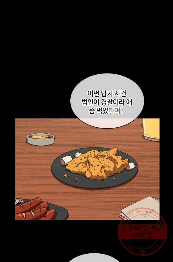 최면술사에겐 비밀보호 의무가 없다 30화 58