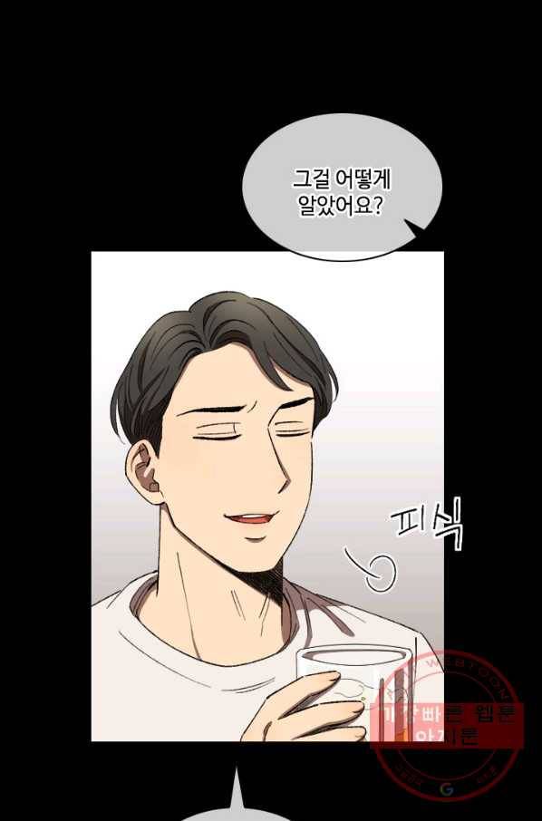 최면술사에겐 비밀보호 의무가 없다 30화 60