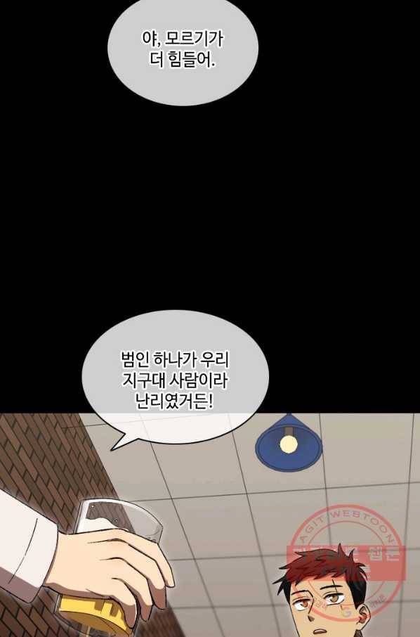 최면술사에겐 비밀보호 의무가 없다 30화 61