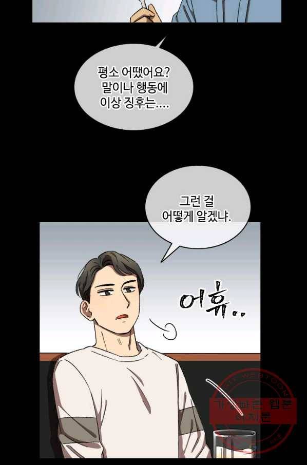 최면술사에겐 비밀보호 의무가 없다 30화 63