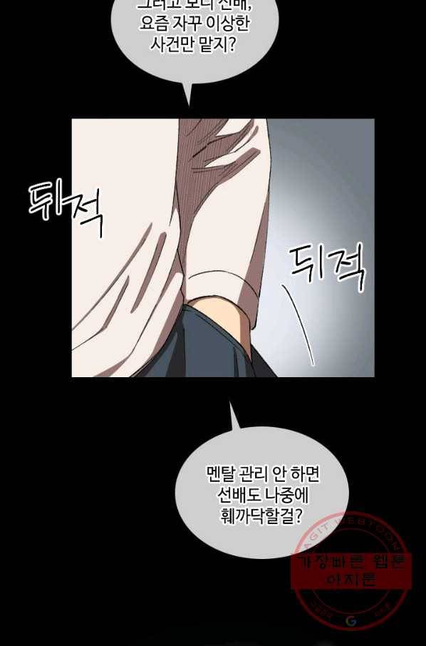 최면술사에겐 비밀보호 의무가 없다 30화 66