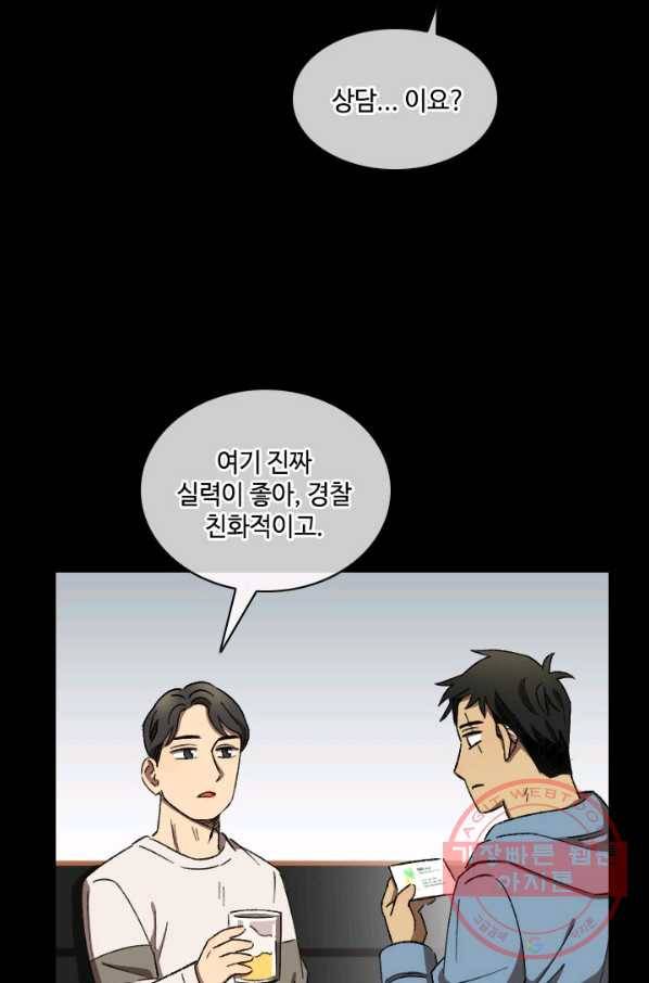 최면술사에겐 비밀보호 의무가 없다 30화 69
