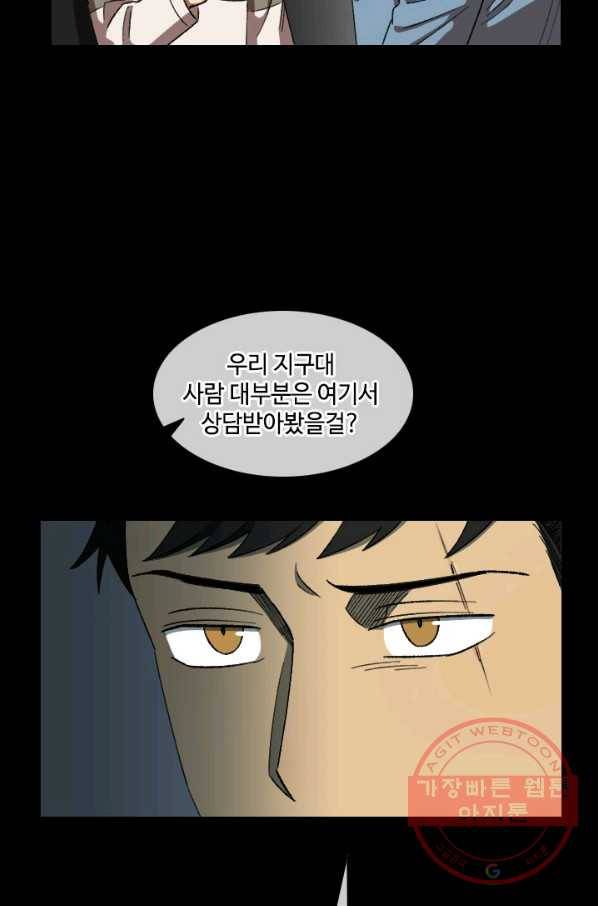 최면술사에겐 비밀보호 의무가 없다 30화 70