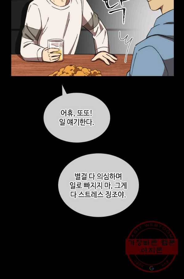 최면술사에겐 비밀보호 의무가 없다 30화 72