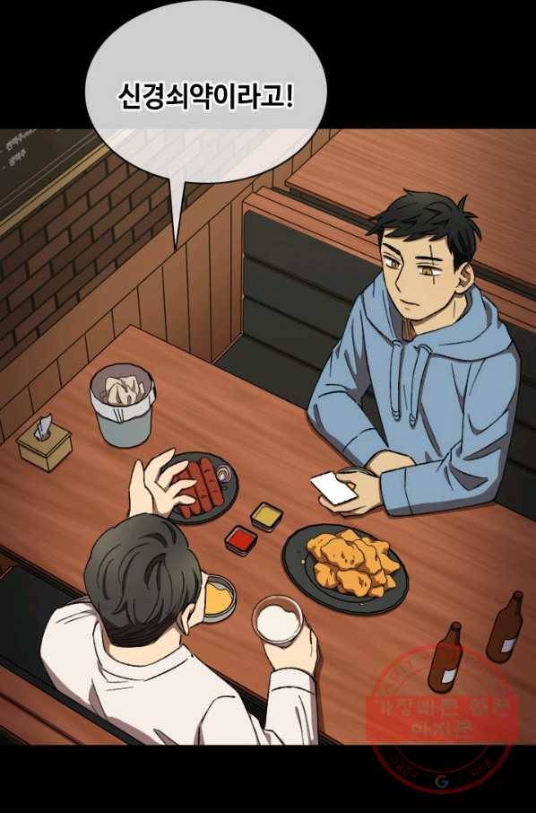 최면술사에겐 비밀보호 의무가 없다 30화 73