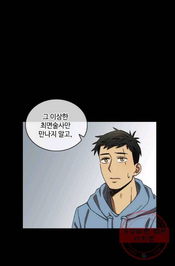 최면술사에겐 비밀보호 의무가 없다 30화 74