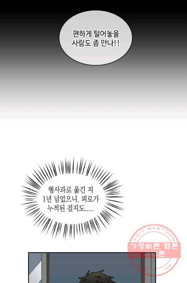 최면술사에겐 비밀보호 의무가 없다 30화 75