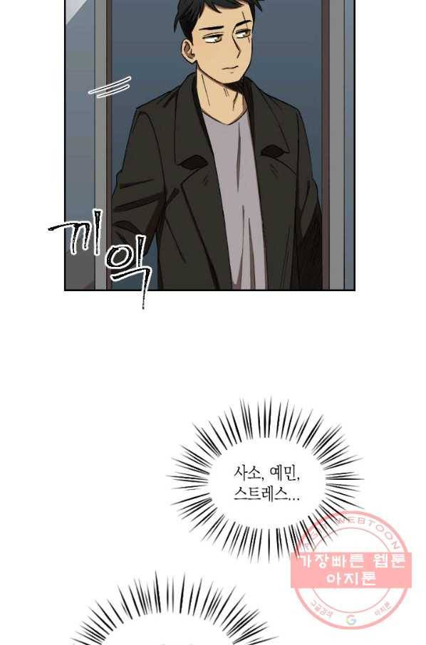 최면술사에겐 비밀보호 의무가 없다 30화 76