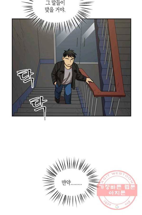 최면술사에겐 비밀보호 의무가 없다 30화 77