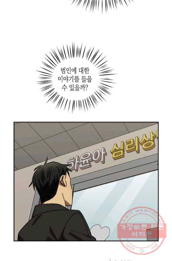 최면술사에겐 비밀보호 의무가 없다 30화 79