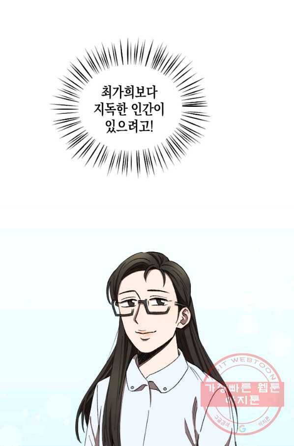 최면술사에겐 비밀보호 의무가 없다 30화 83