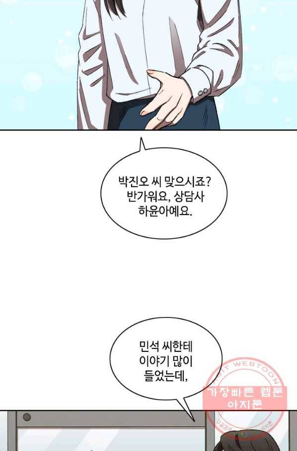 최면술사에겐 비밀보호 의무가 없다 30화 84