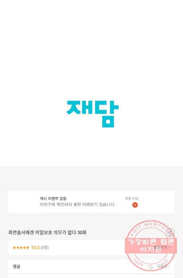 최면술사에겐 비밀보호 의무가 없다 30화 86
