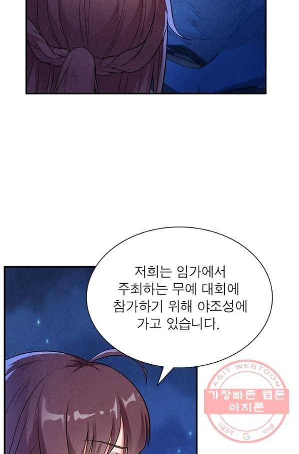 용의 계승자 3화 2