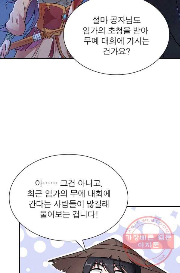 용의 계승자 3화 5