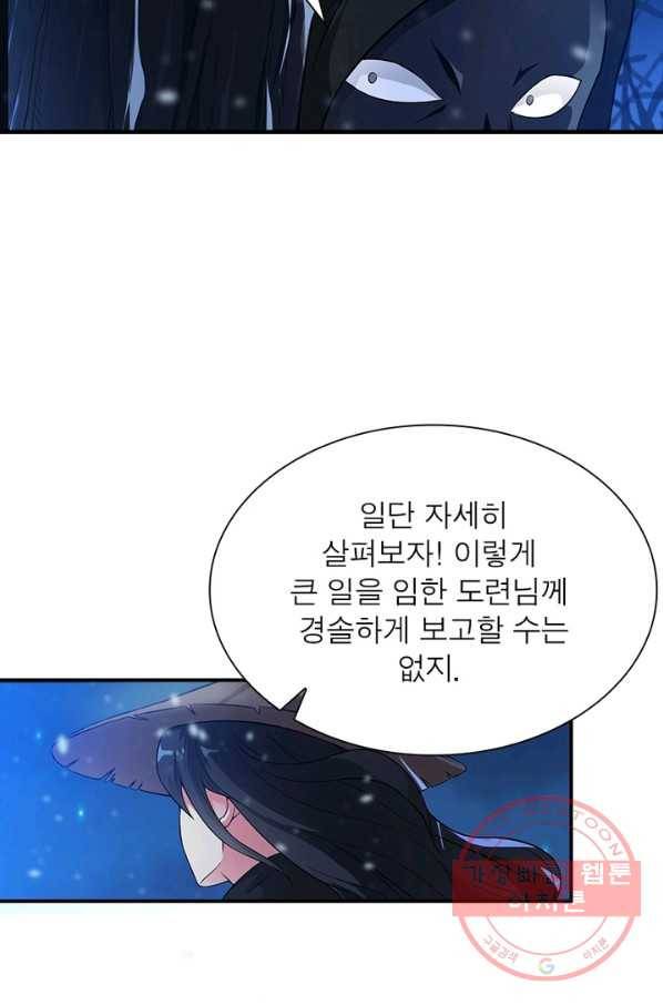 용의 계승자 3화 10