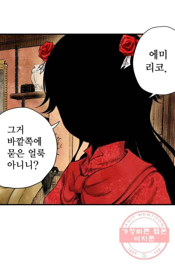섀도 하우스 7화 6