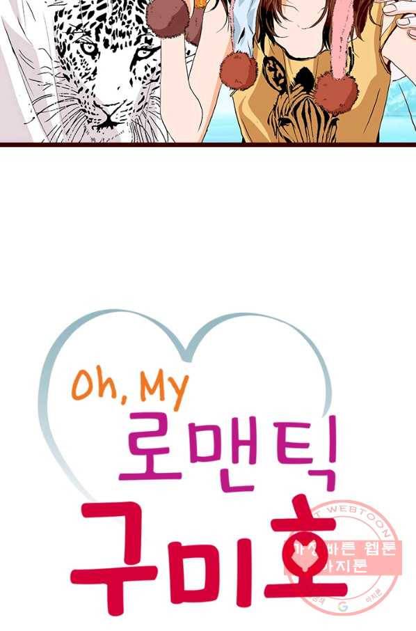 Oh,My 로맨틱 구미호 7화 2