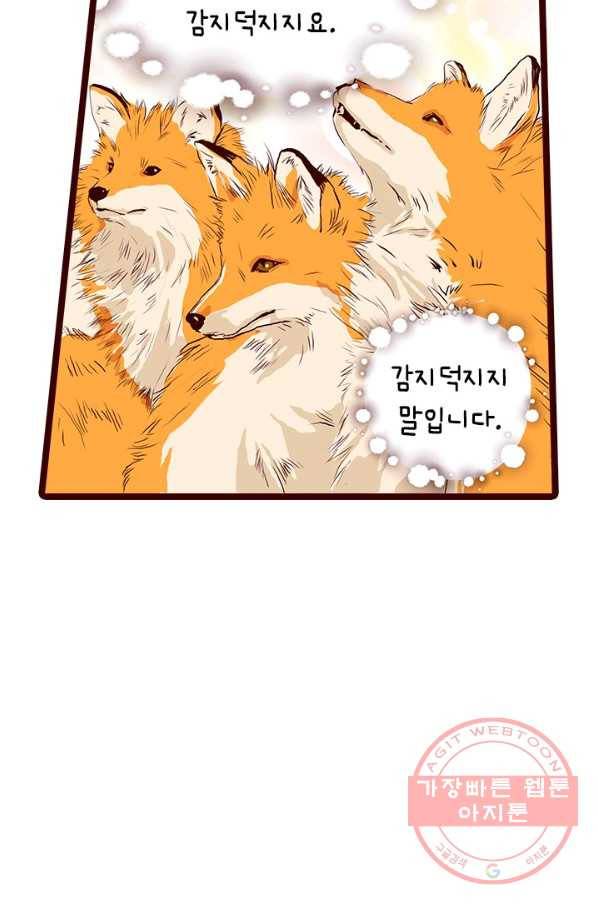 Oh,My 로맨틱 구미호 7화 53