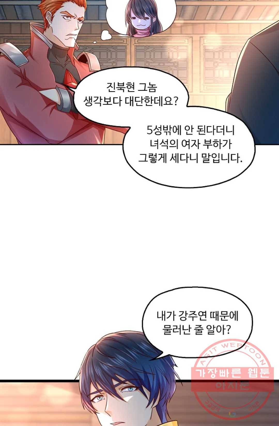 Retry: 다시 한번 최강 신선으로 486화 4