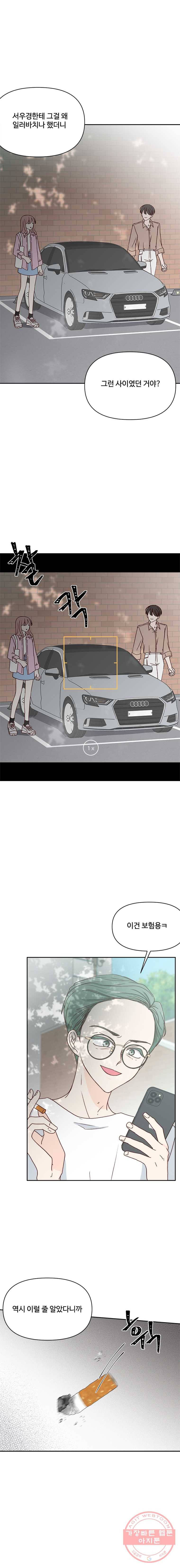 불러줘 내 이름만 54화 1