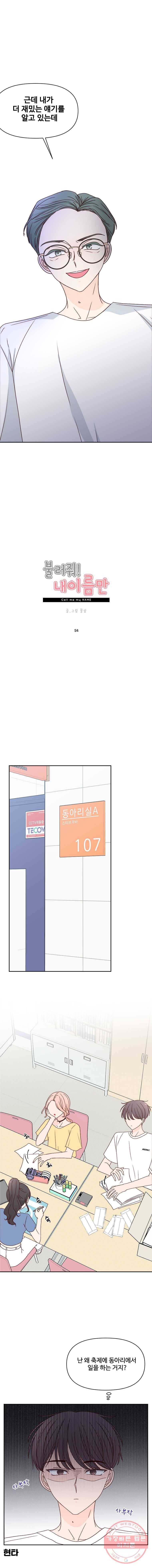 불러줘 내 이름만 54화 3