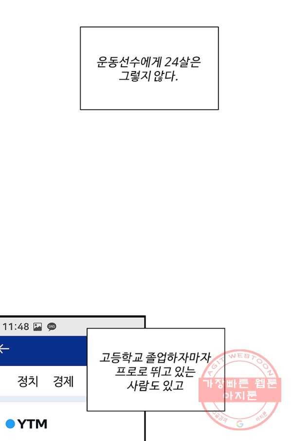 어른이 39화 49