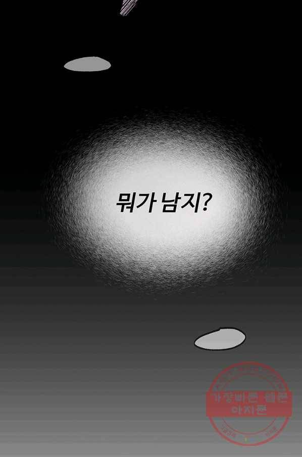 어른이 39화 68
