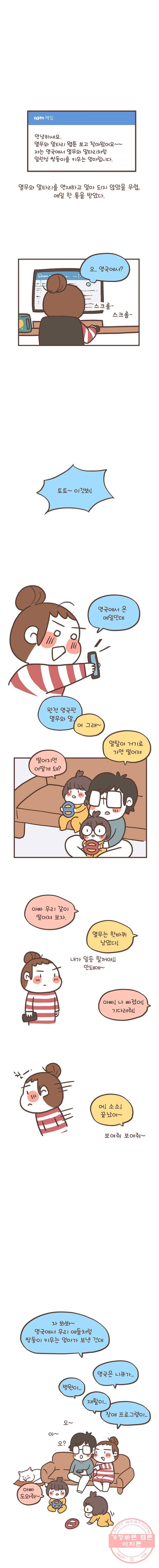 열무와 알타리 83화 해와 달 이야기 (1) 1