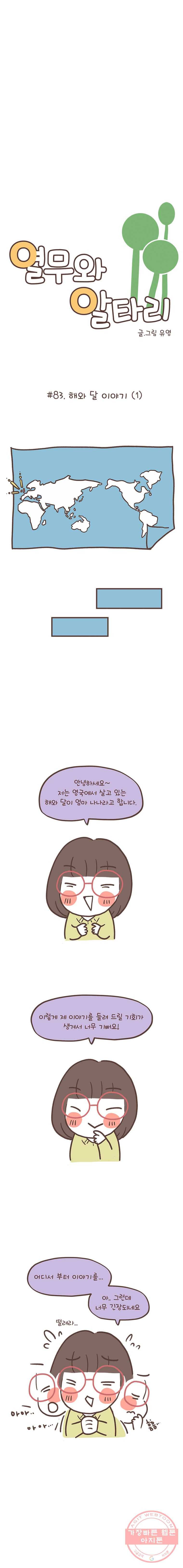 열무와 알타리 83화 해와 달 이야기 (1) 2