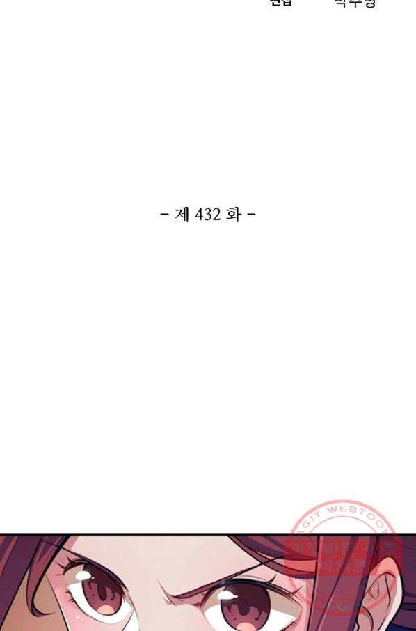 백련성신 432화 7