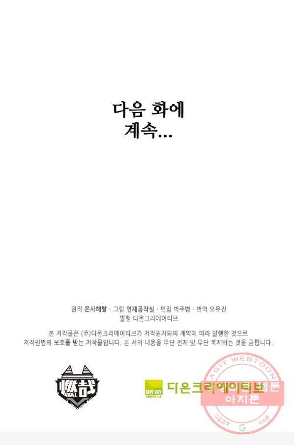 백련성신 432화 98