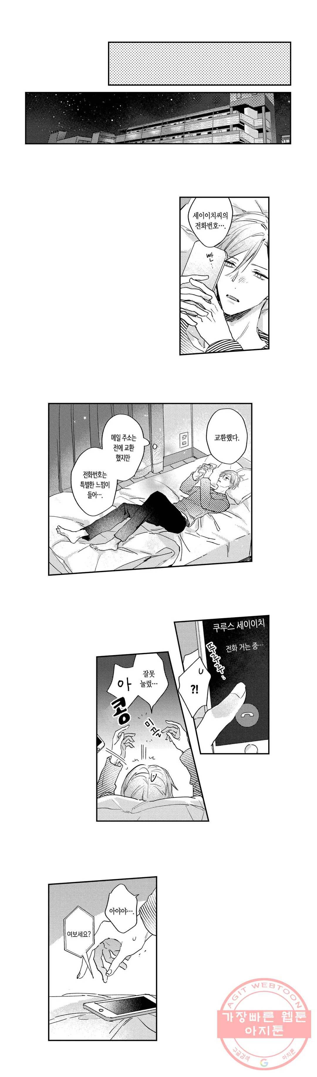 흉터에 입맞춤 8화 2