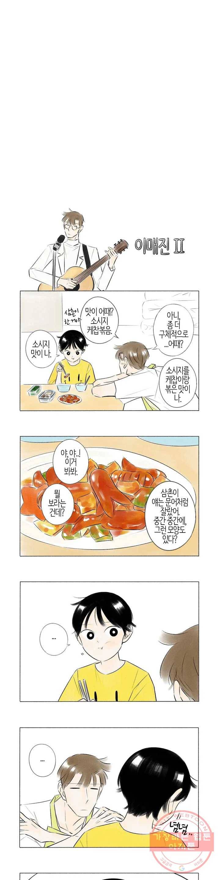 친하게 지내자 84화 3