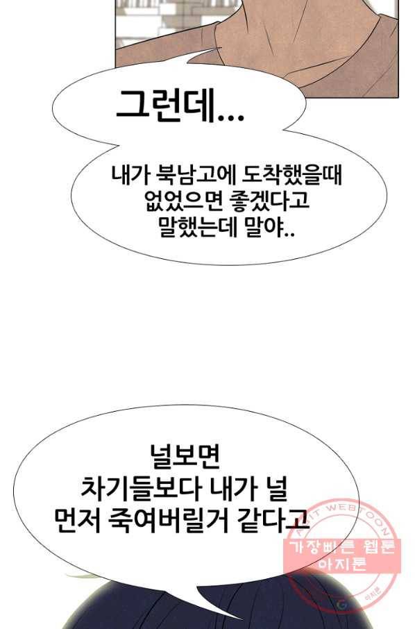 고교정점 207화 카리스마 12