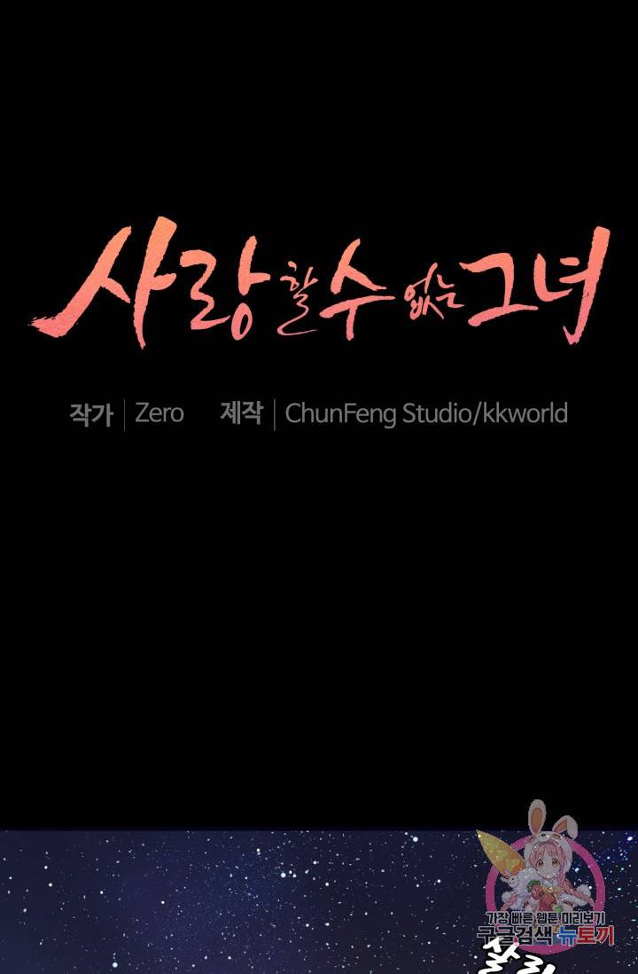 사랑할 수 없는 그녀 101화 (번외 10편) 1