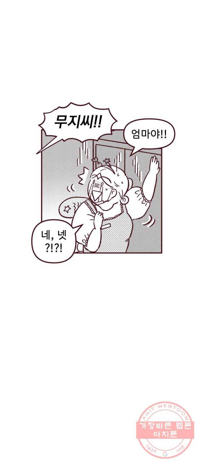 도무지 그애는 33화 - 좋았던 추억일수록 5
