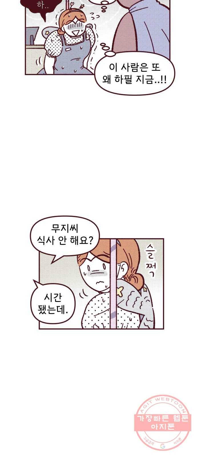 도무지 그애는 33화 - 좋았던 추억일수록 7