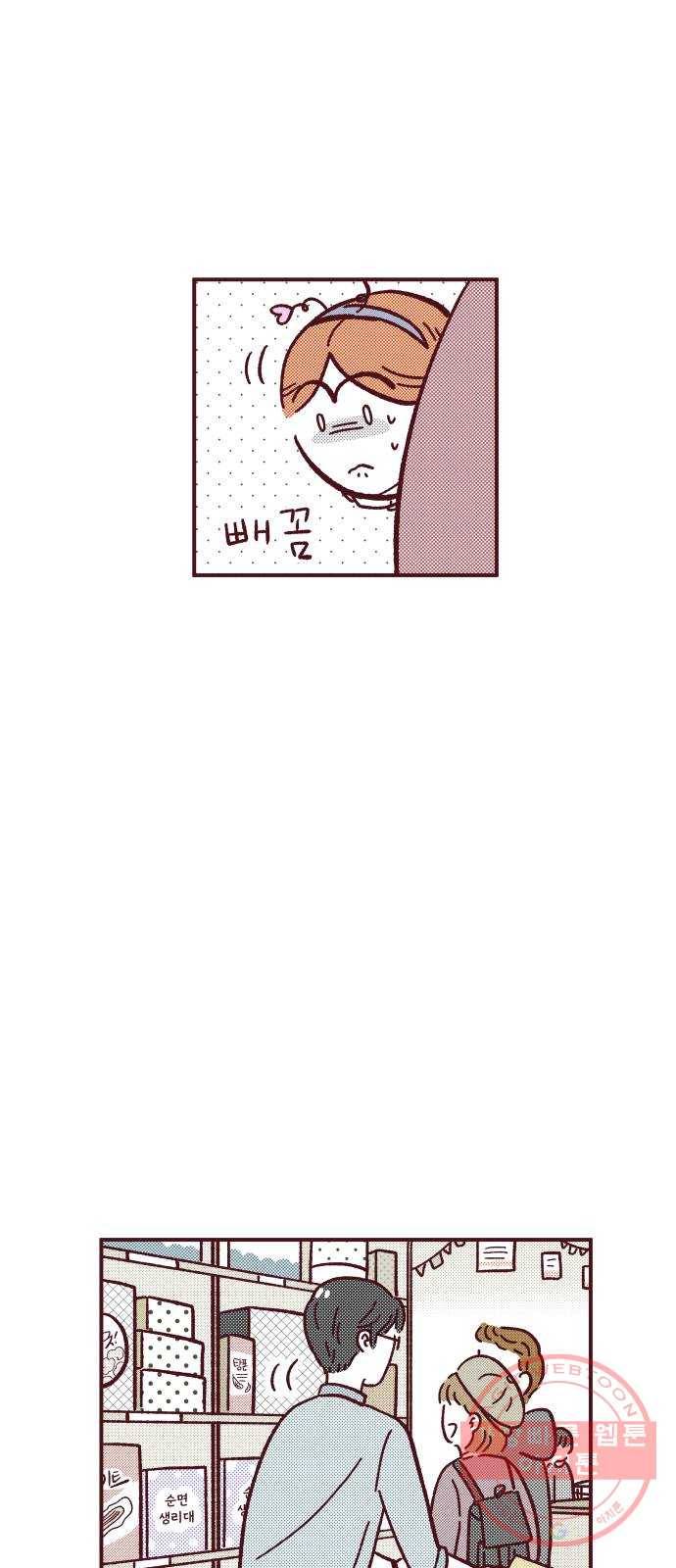도무지 그애는 33화 - 좋았던 추억일수록 10
