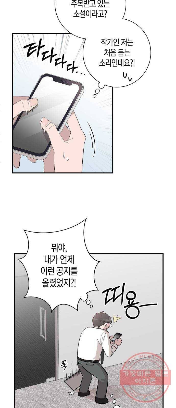 행운을 빌어요, 용사님! 6화 4