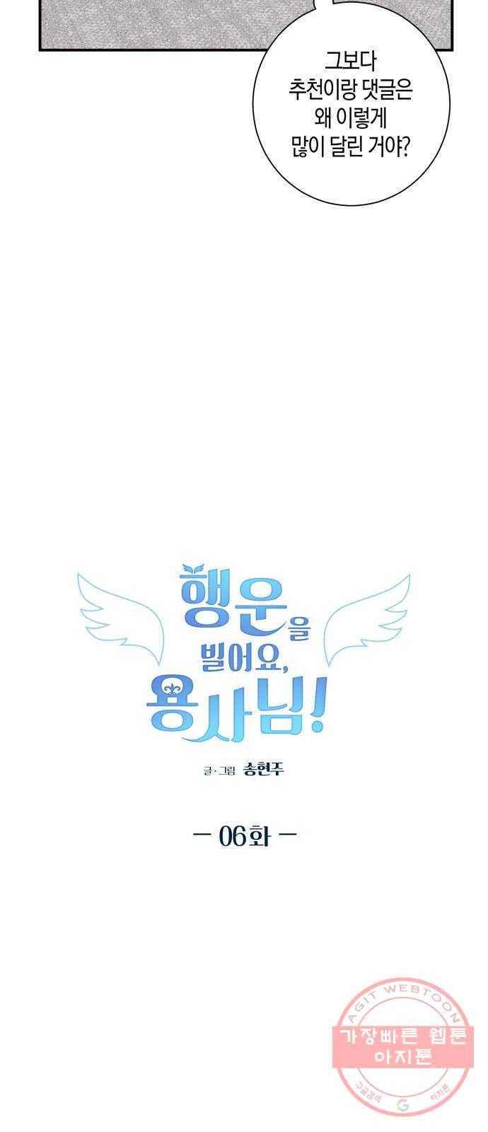 행운을 빌어요, 용사님! 6화 5