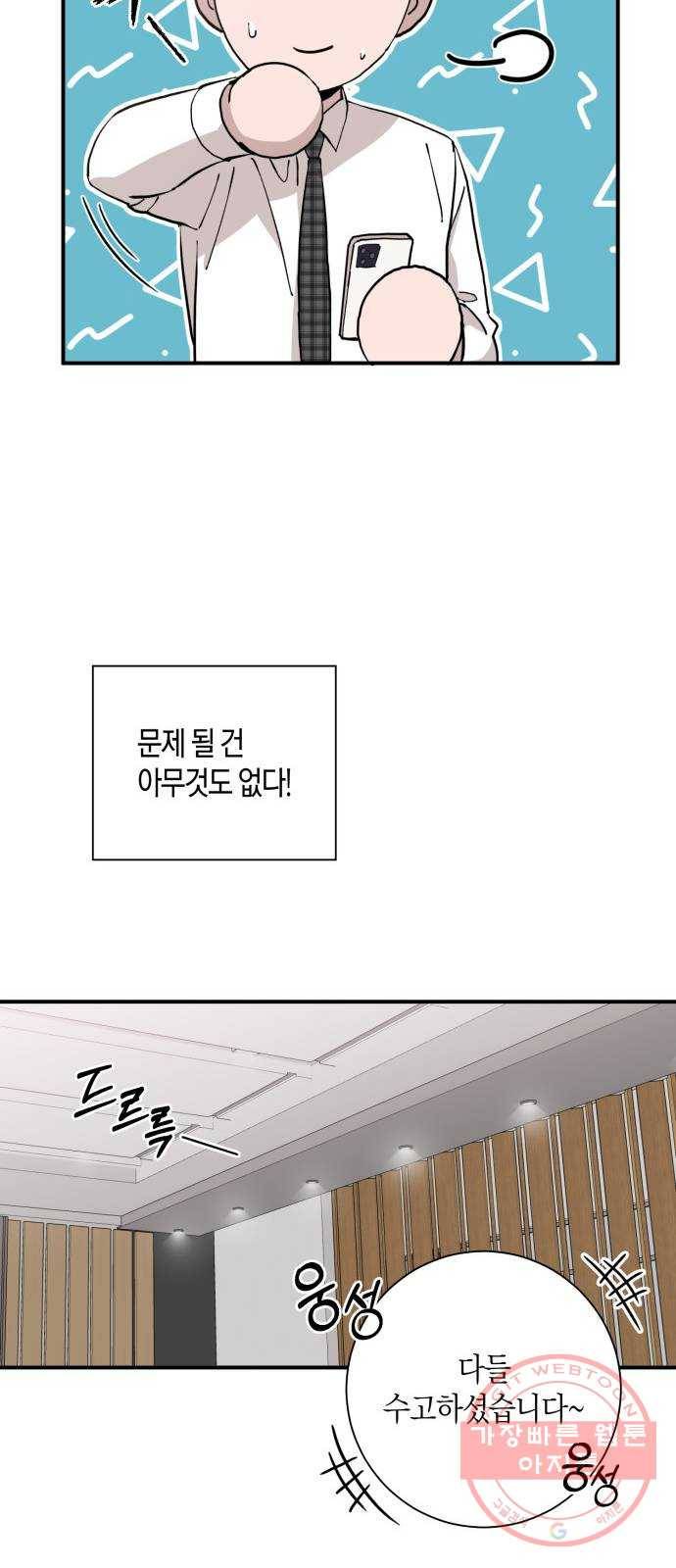 행운을 빌어요, 용사님! 6화 8