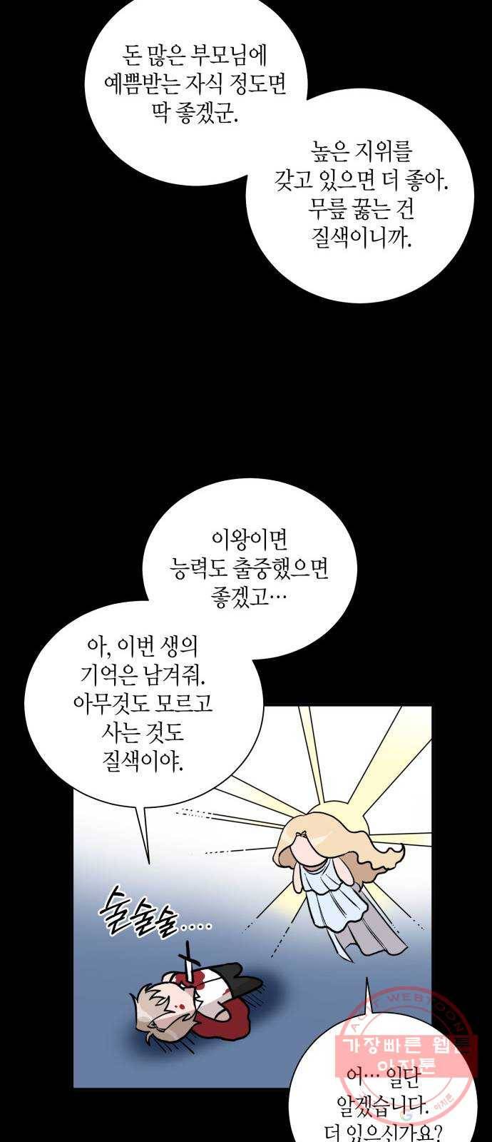 행운을 빌어요, 용사님! 6화 16