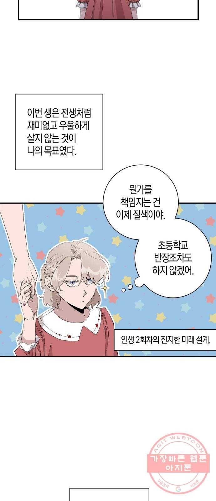 행운을 빌어요, 용사님! 6화 21
