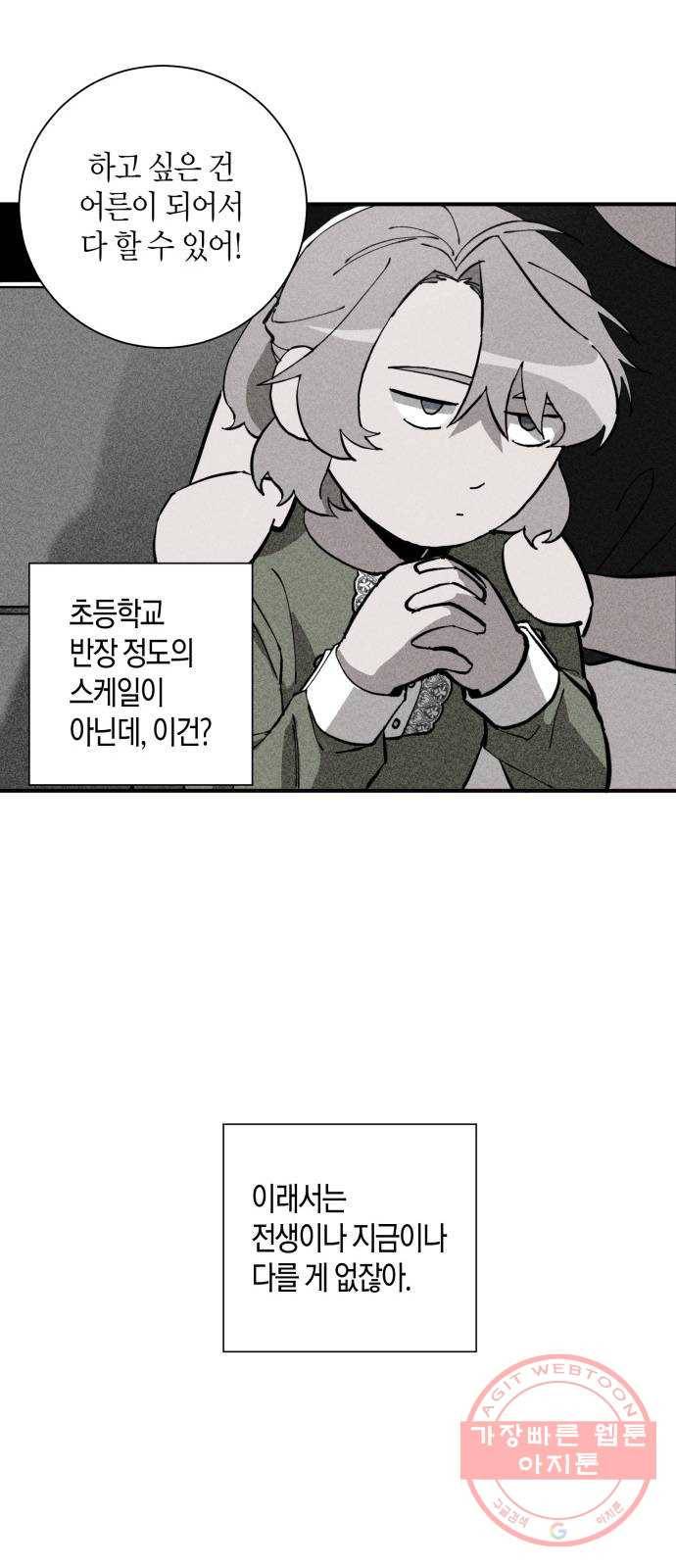 행운을 빌어요, 용사님! 6화 25