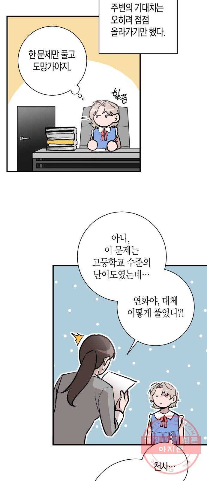 행운을 빌어요, 용사님! 6화 29