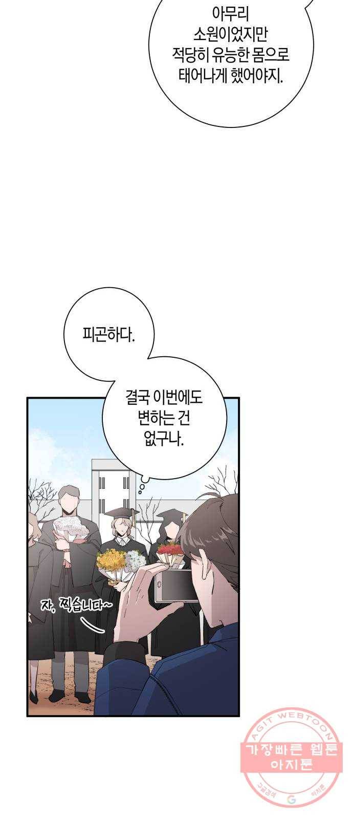 행운을 빌어요, 용사님! 6화 30