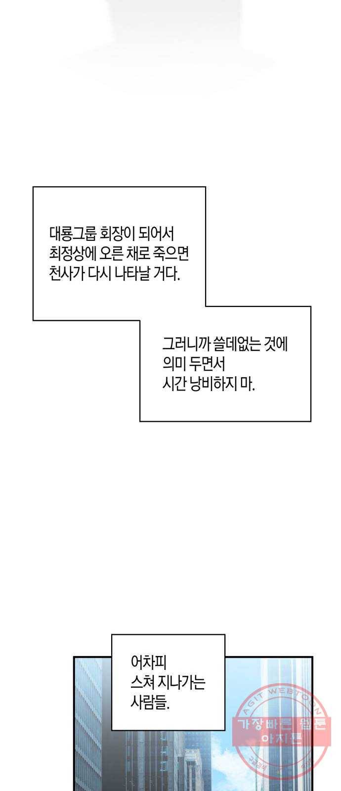 행운을 빌어요, 용사님! 6화 34