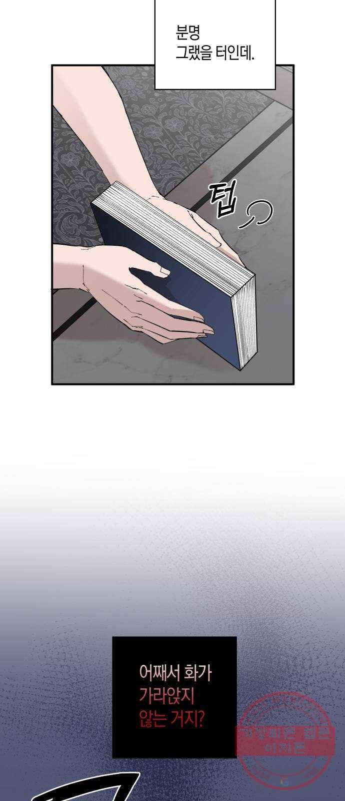 행운을 빌어요, 용사님! 6화 37