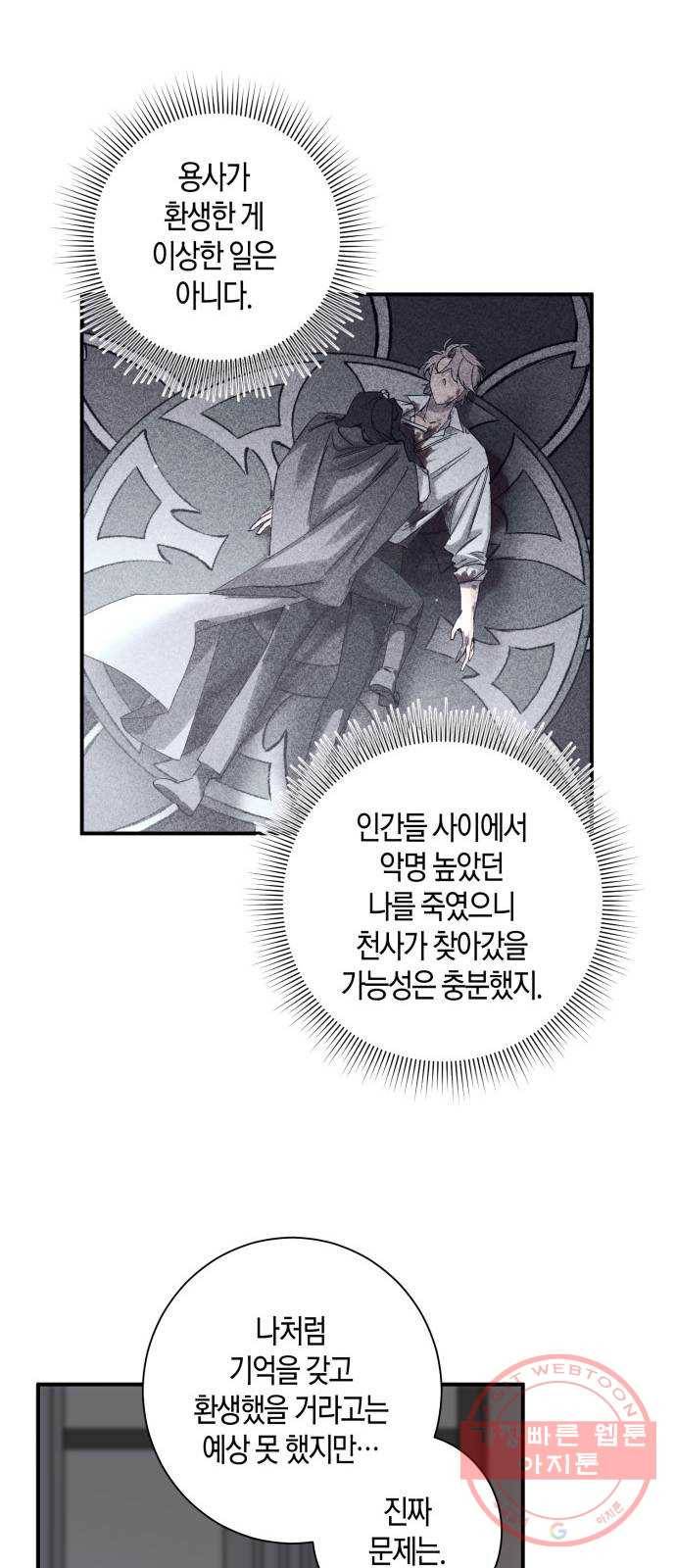 행운을 빌어요, 용사님! 6화 39